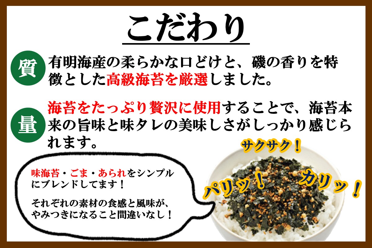 【A5-525】有明海産海苔が主役の味のりふりかけ 10袋