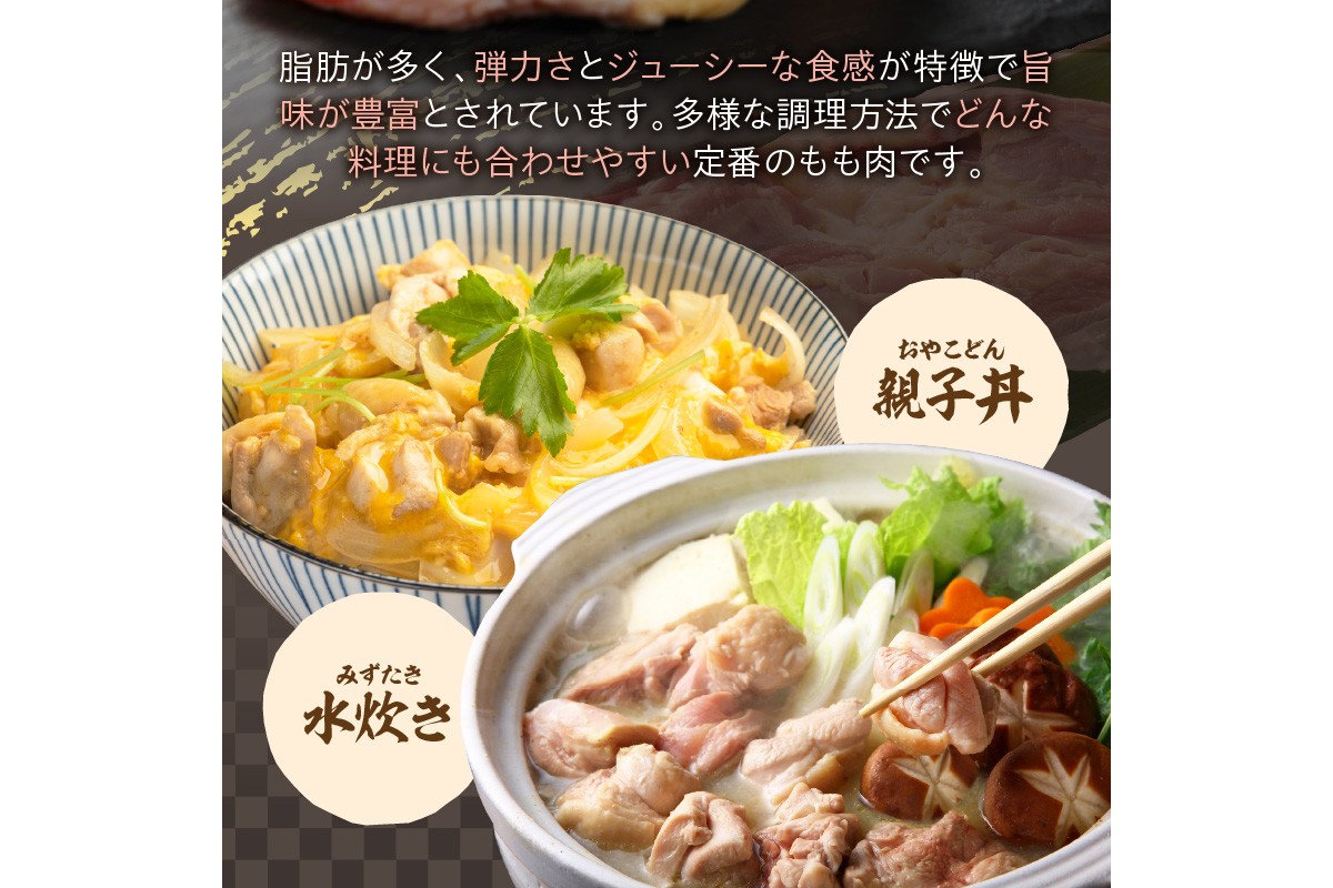 【A6-027】はかた地どり もも肉 900g(300g×3)