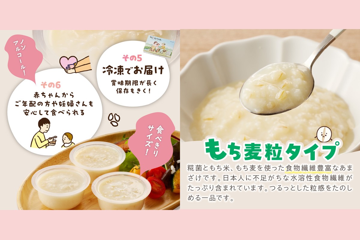 【A7-061】もち麦粒タイプ 食べる生甘酒『発酵!あまざけ食』