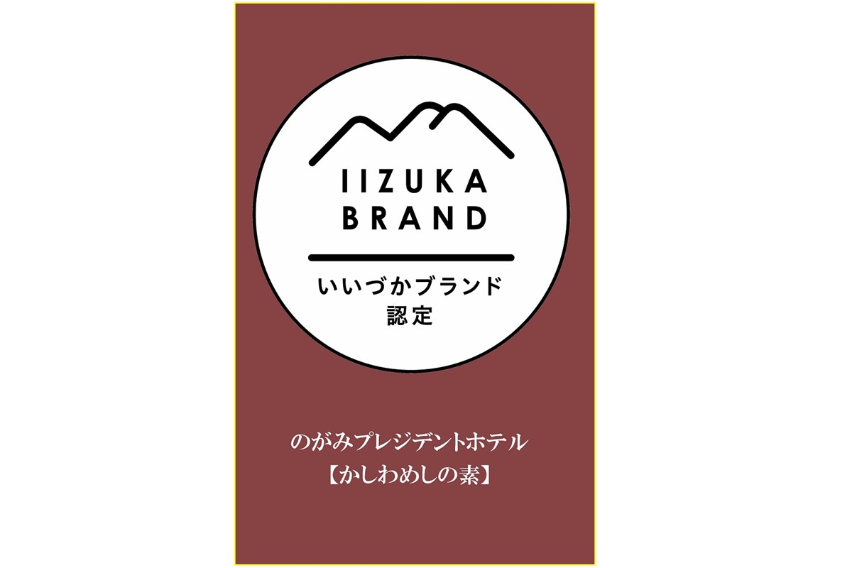 【A8-074】のがみプレジデントホテル「かしわめしの素」5個セット