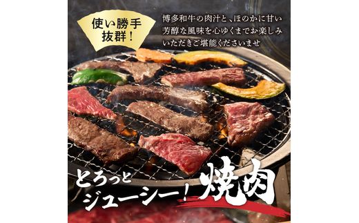 【A8-086】博多和牛 モモ焼肉用