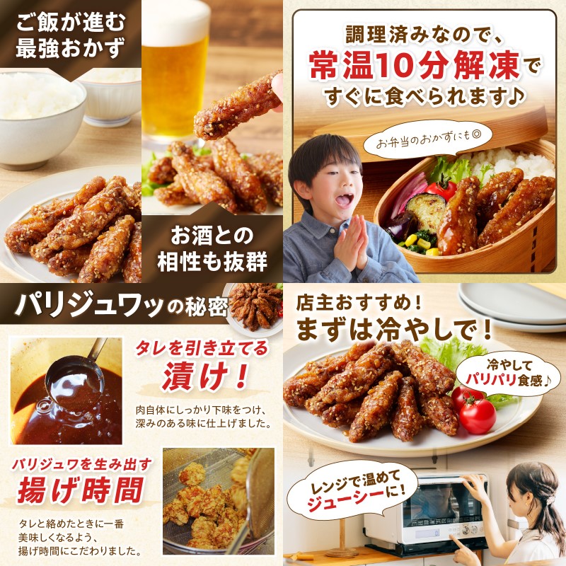 【B3-054】＜とりいち＞の手羽スティック(甘口) 5パック