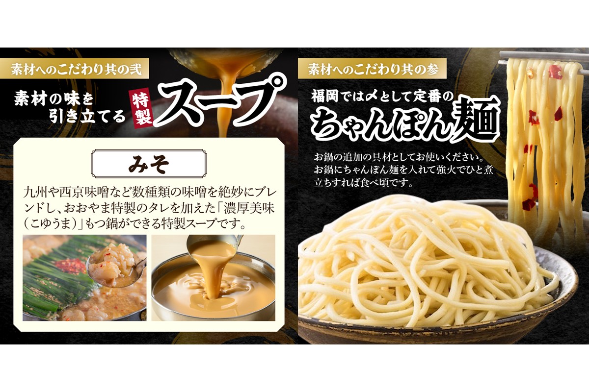 【B3-073】「おおやま」博多もつ鍋(みそ味/4人前)