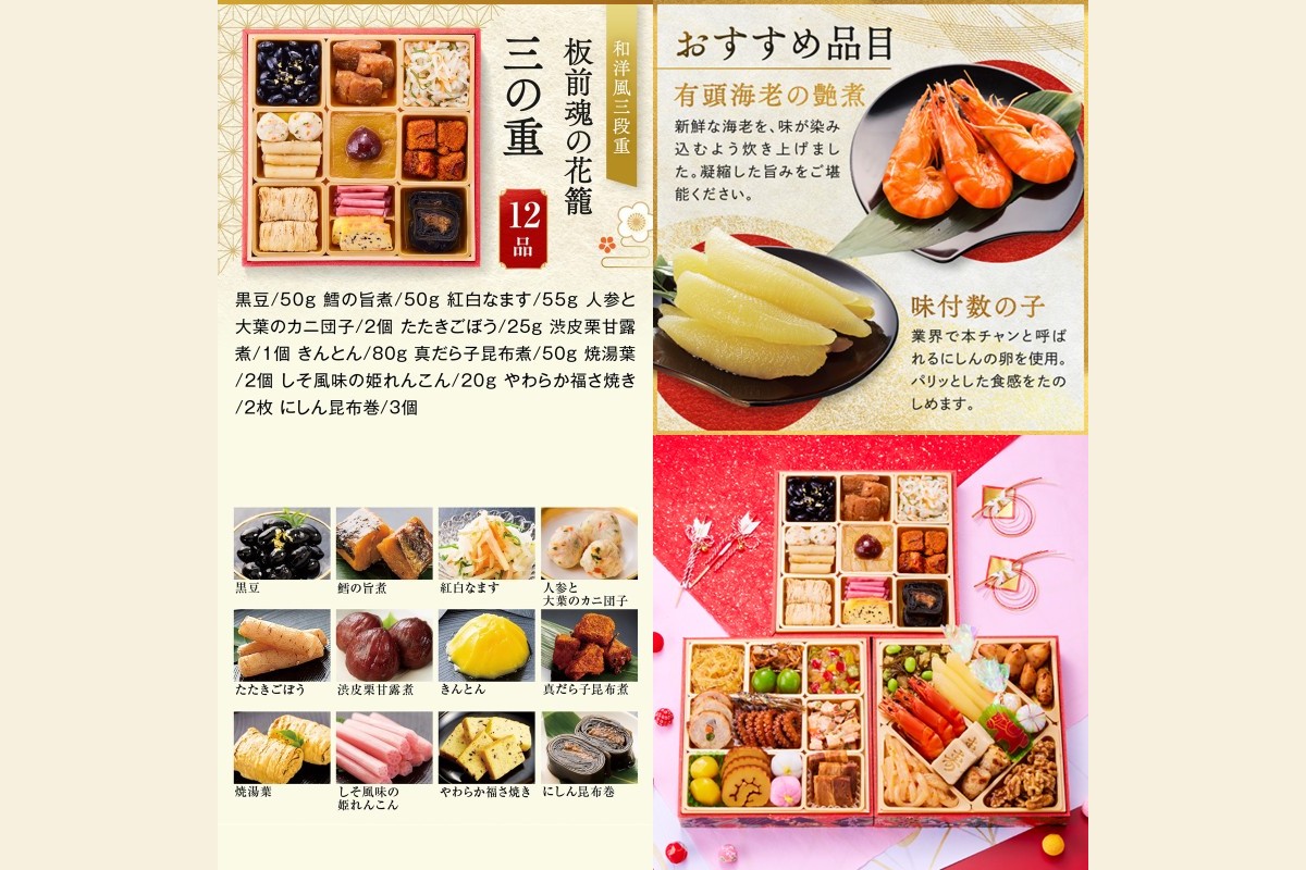【B7-035】「板前魂の花籠」和洋風三段重おせち(3人前)