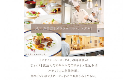 【C3-027】和牛ホホ肉の赤ワイン煮込み本格ディナーセット（4品3人前）