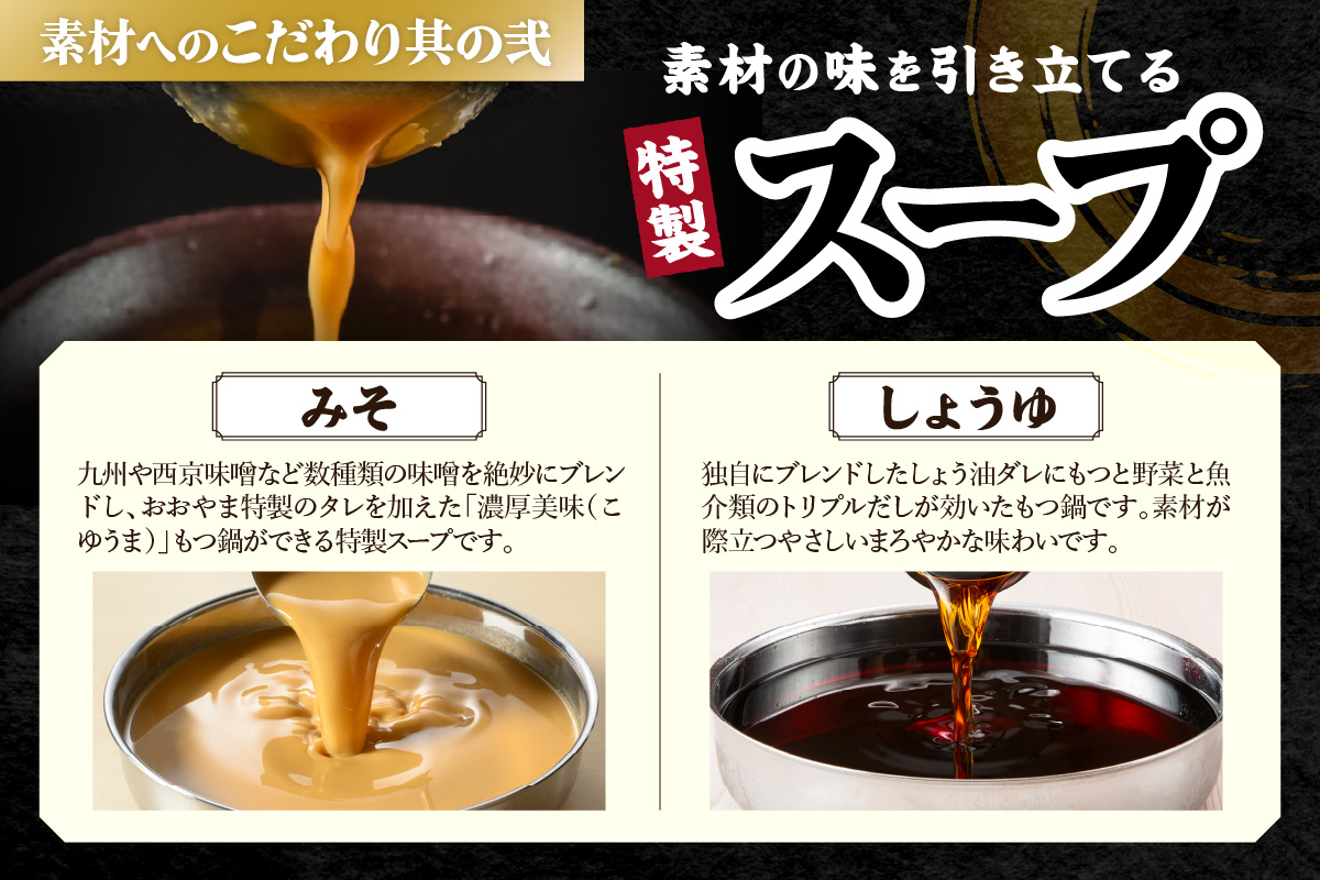 【C3-028】「おおやま」博多もつ鍋(みそ味・しょうゆ味/各3人前)