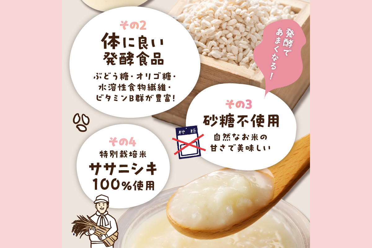 【C3-029】なめらかAタイプ×もち麦粒 食べる生甘酒『発酵!あまざけ食』