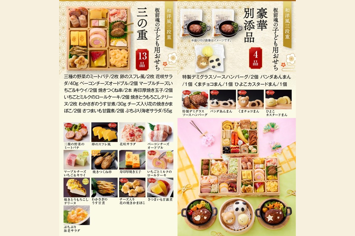 【C7-015】「板前魂の子ども用おせち」和洋風三段重おせち(3人前)