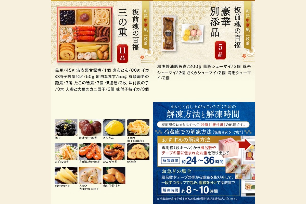 【C7-016】「板前魂の百福」和洋中華風三段重おせち(3人前)