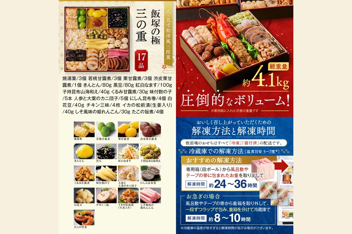 【C8-017】「飯塚の極」特大八.五寸 和洋風三段重おせち(5人前)