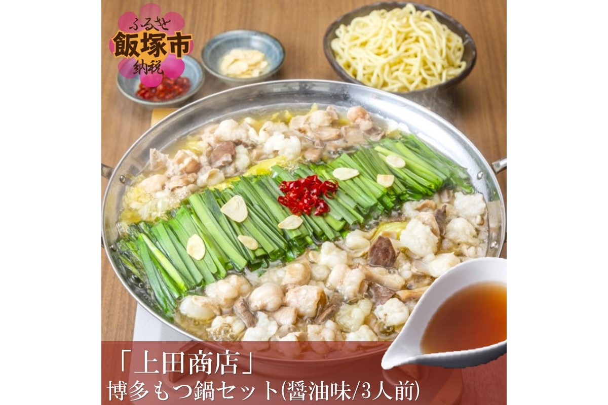 【C8-019】博多もつ鍋食べ比べセット 2種 【醤油】