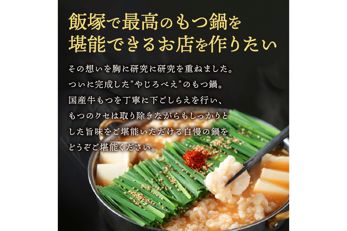 【D4-014】【国産牛もつ100%使用】もつ鍋白味噌セット 4人前+牛もつ追加200g