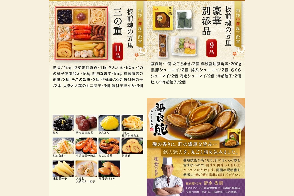 【D4-016】「板前魂の万里」和洋中華風三段重おせち(3人前)