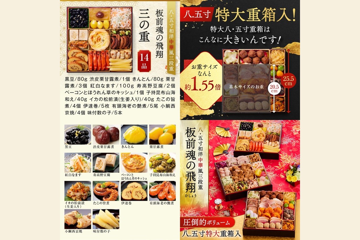 【D8-013】「板前魂の飛翔」特大八.五寸 和洋中華風三段重おせち(5人前)