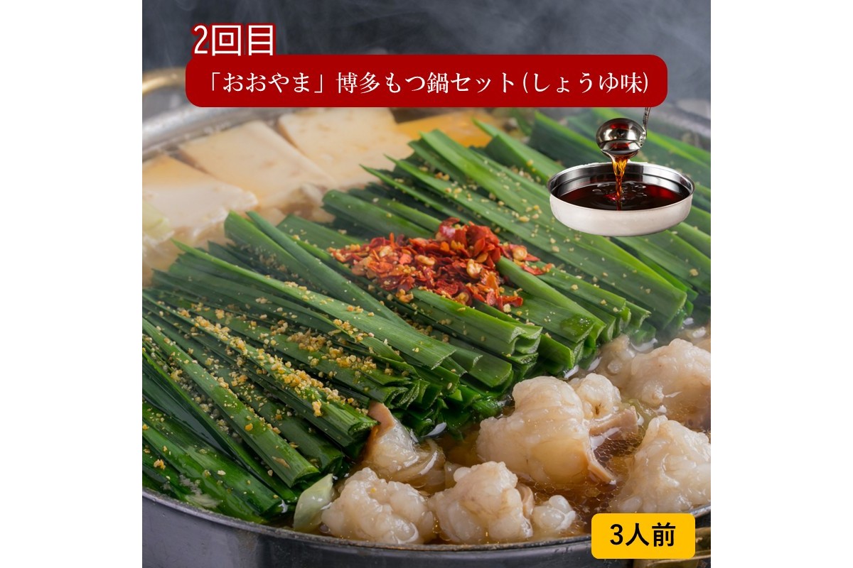 【E4-002】おおやまもつ鍋お届け便【隔月定期便(計3回発送)】