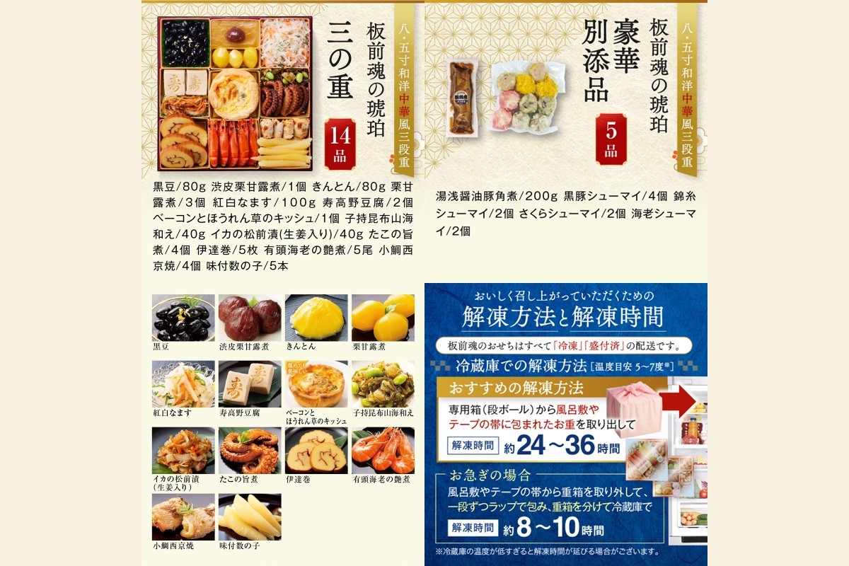 【E4-007】「板前魂の琥珀」特大八.五寸 和洋中華風三段重おせち(5人前)