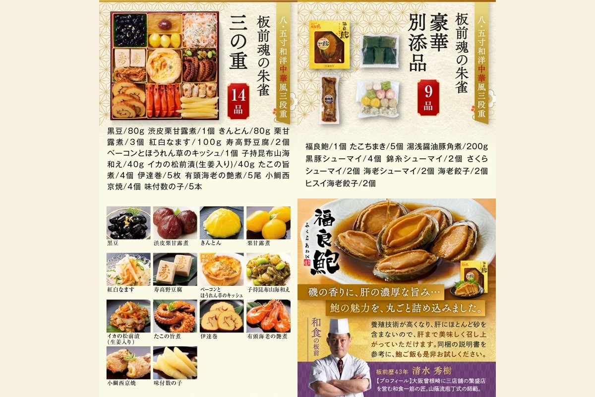 【F-029】「板前魂の朱雀」特大八.五寸 和洋中華風三段重おせち(5人前)