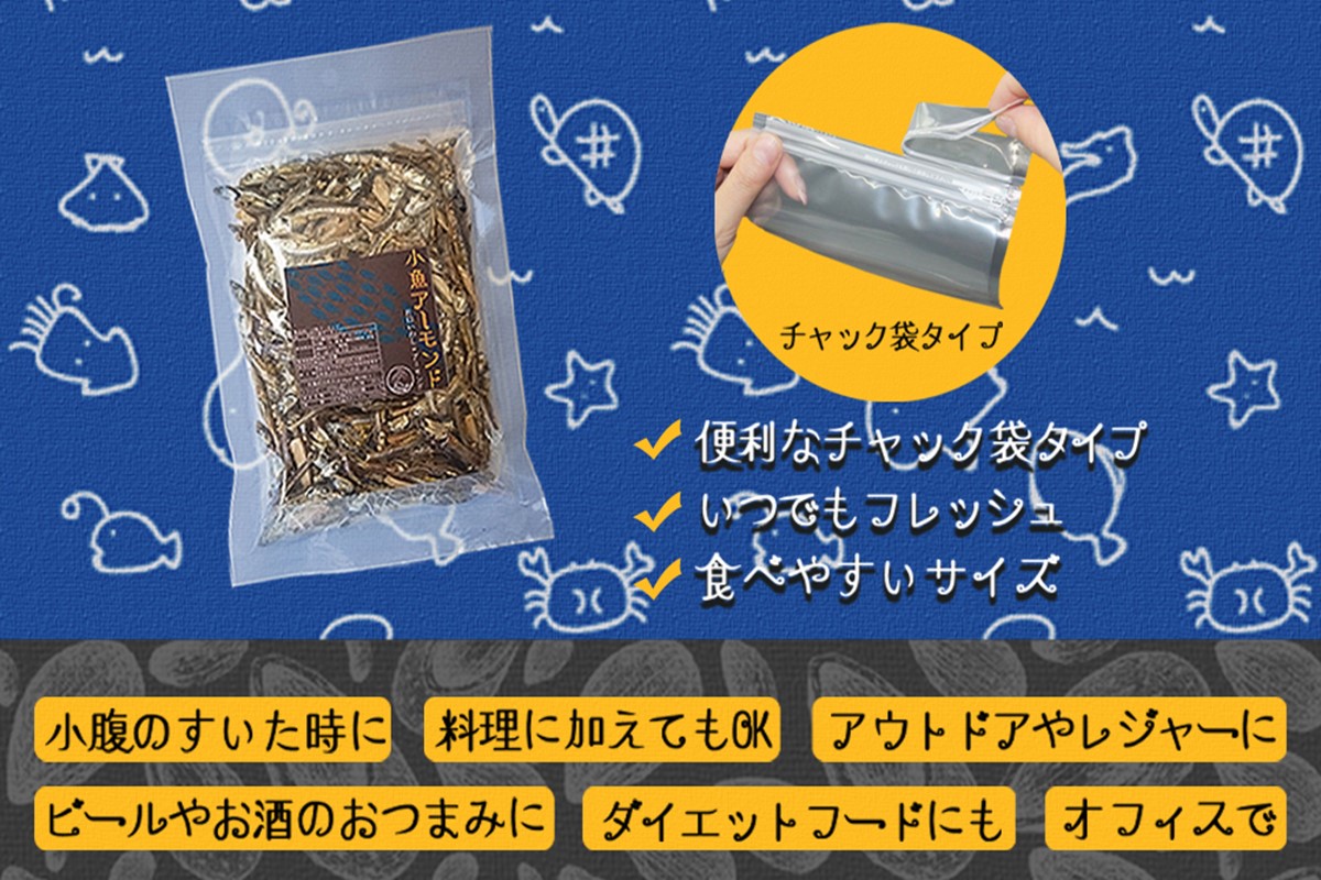 【Z3-021】＼ポスト投函／小魚アーモンド 70g×2袋 ゆうパケットでお届け！