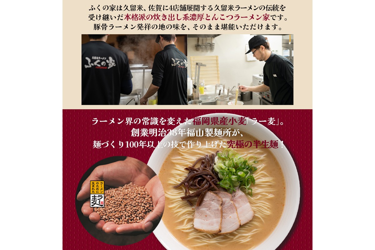 【Z4-001】＼ポスト投函／【月間1万人来店！】本場久留米の味！「ふくの家」濃厚豚骨ラーメン4食 ゆうパケットでお届け！