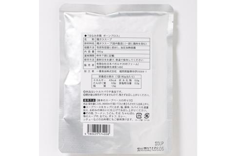 【A-806】ほなみ赤鶏ボーンブロス5個入