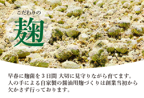 【A8-033】天然醸造醤油 生揚げ醤油と再仕込み醤油セット