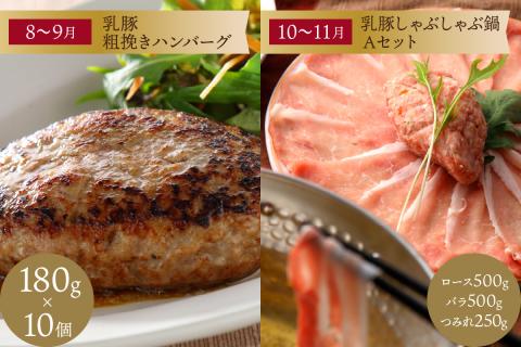 【I-008】乳豚バラエティ定期便【隔月・年6回定期便】