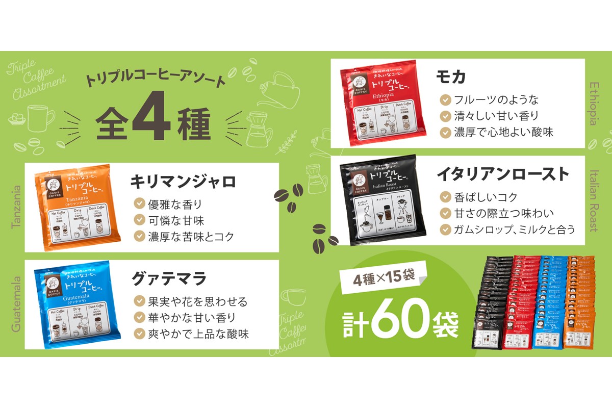 【B-200】★特許製法★きれいなコーヒートリプルコーヒーセット(アソート)