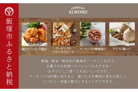 【A1-061】極旨 素焼きアーモンド 1050g