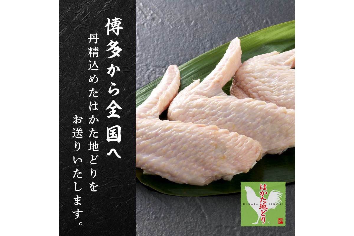 【A-845】はかた地どり 手羽先 1kg