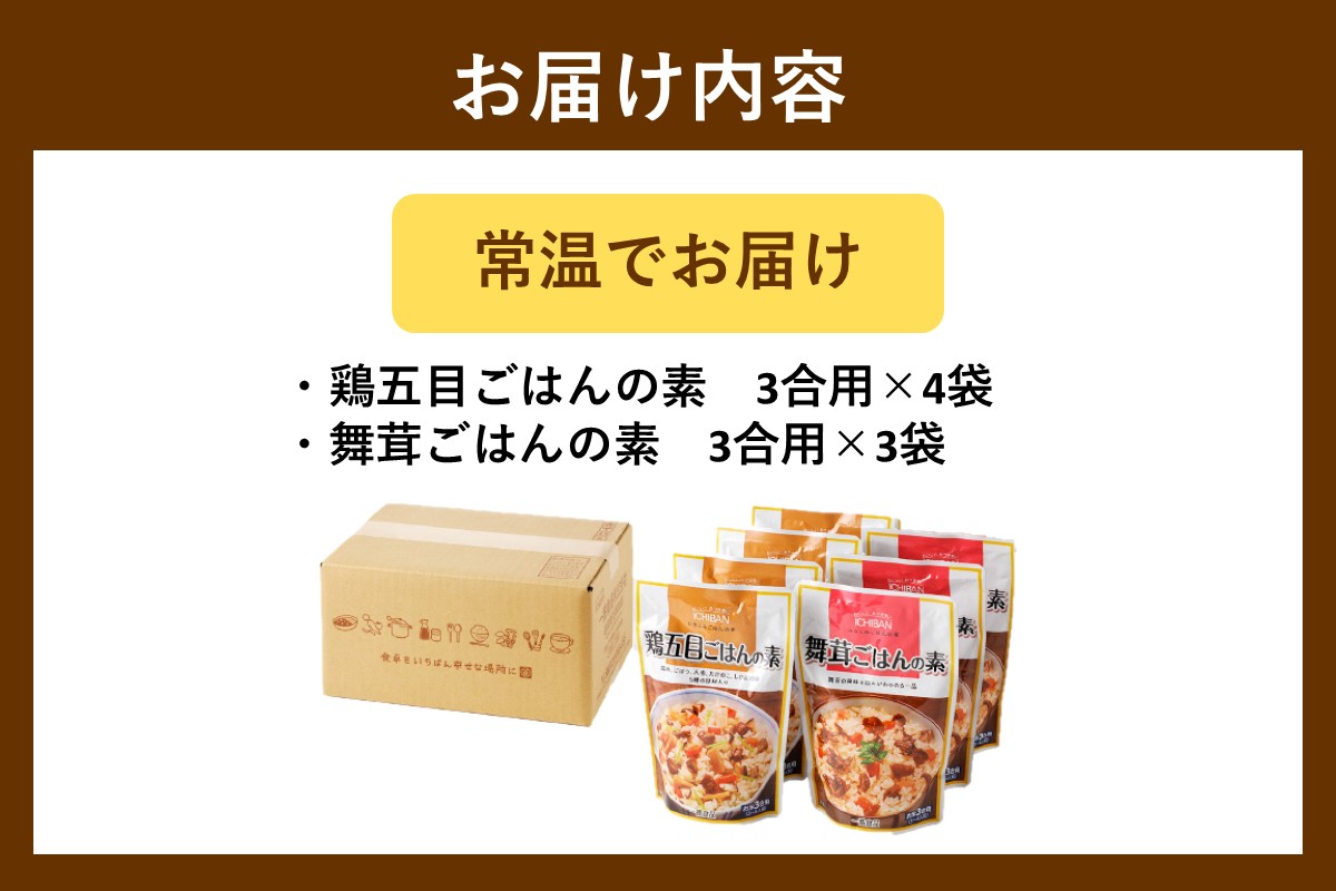 【A-850】福岡の老舗が作る 炊き込みごはんの素たべくらべ