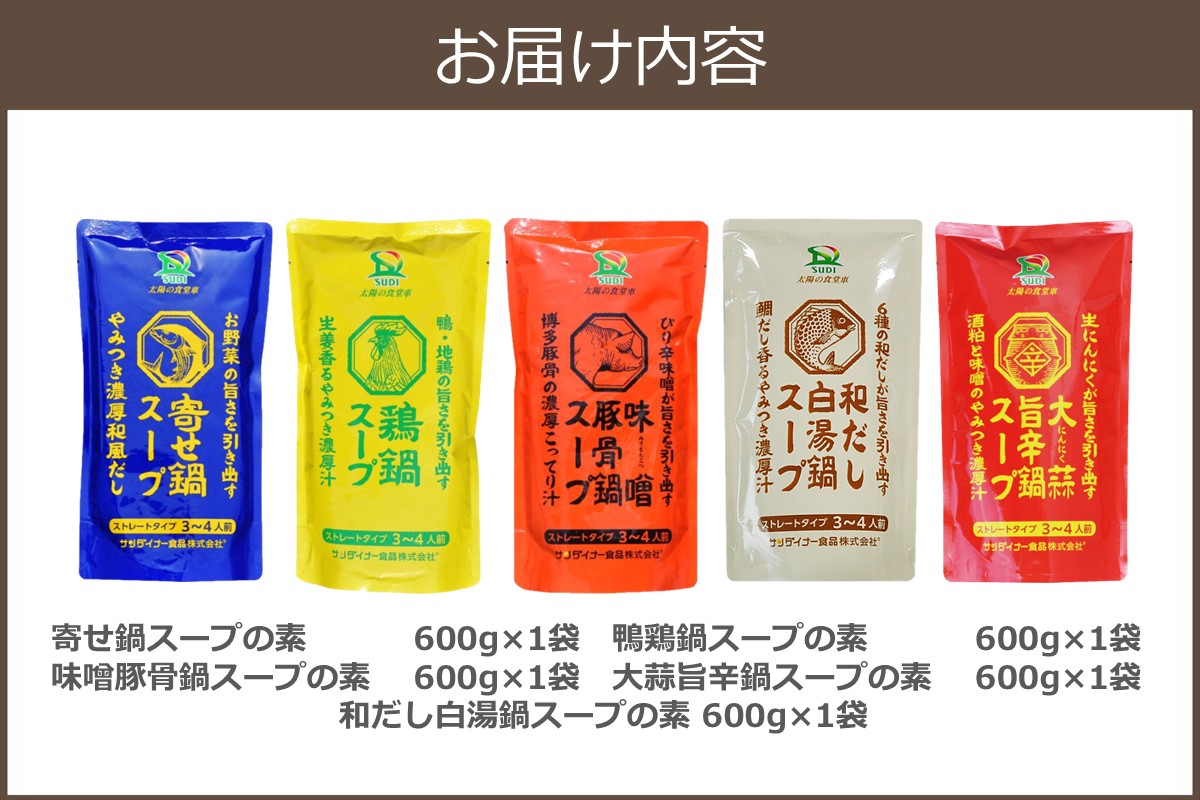 【A-863】創業57年！老舗がつくる野菜が美味しい鍋つゆセット