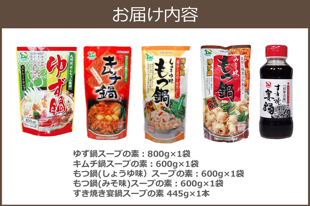 【A-865】創業57年。老舗の定番鍋つゆセット