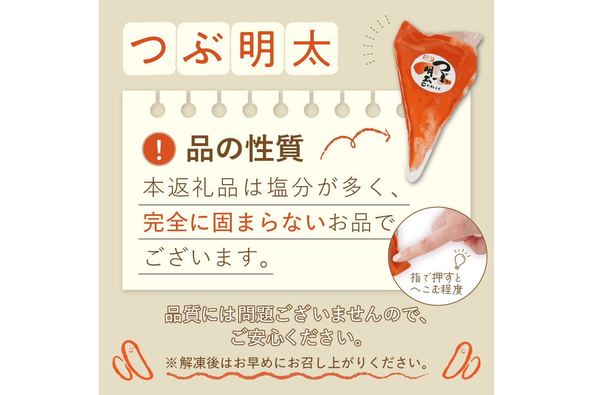 【A2-113】かねふく 絞って使える「つぶ明太」1kg(500g×2袋)