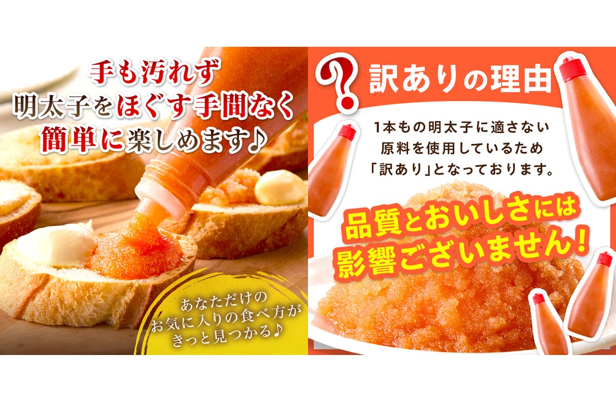 【A2-129】【訳あり】辛子明太子ばらこボトルチューブ 920g(230gx4本)