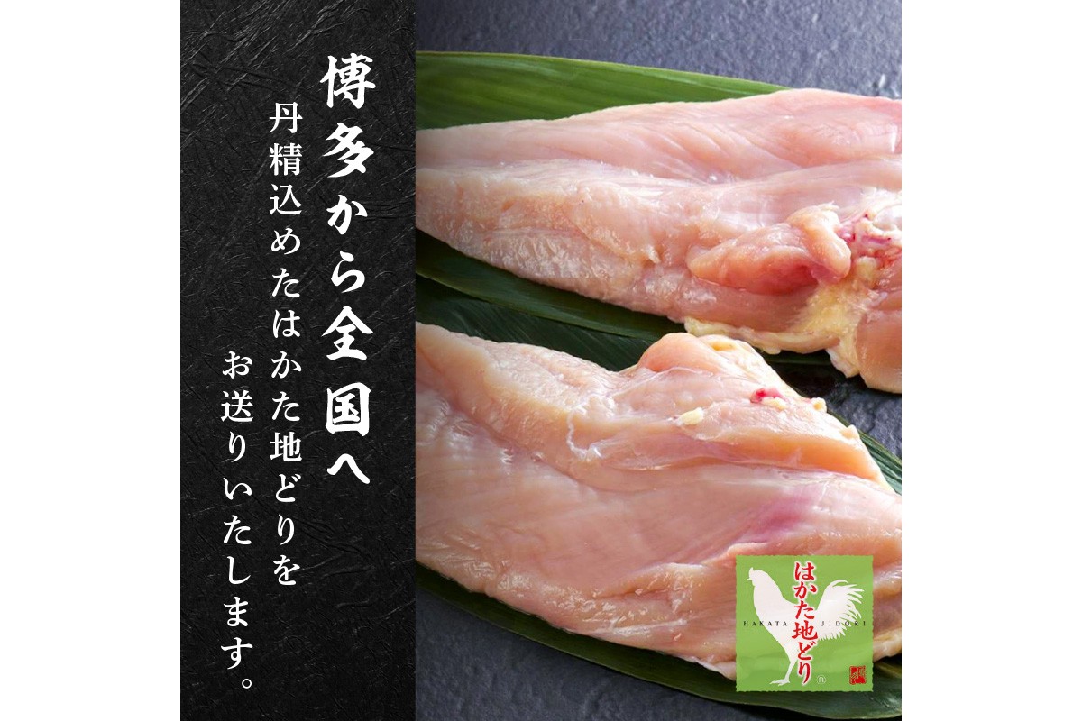【A2-153】はかた地どり むね肉 1kg(200g×5)