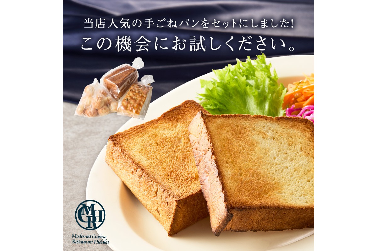 【A3-087】自家製パンセット