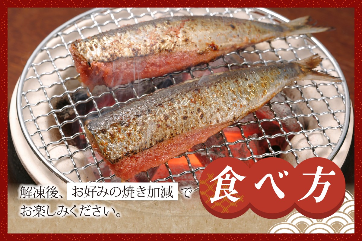 【A4-037】鰯めんたい 4尾×2袋（計8尾入）