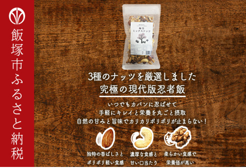 【B-206】極旨ミックスナッツ1600g (200g×8)油・塩不使用