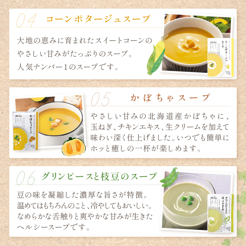 【A5-327】温めるだけ 野菜スープ 彩り豊かな6種類詰合せ12袋入り