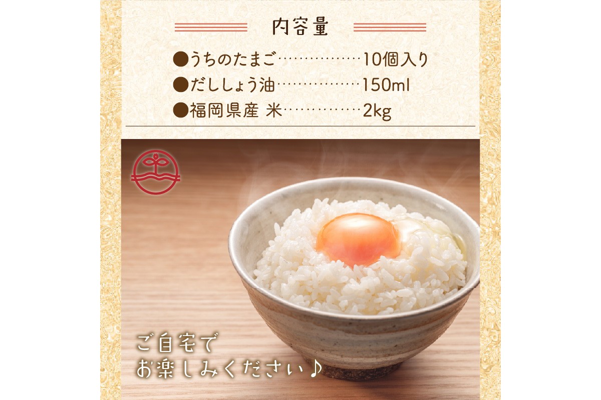 【A5-331】うちのたまご たまごかけご飯セット