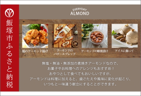 【B-209】素焼きアーモンド 2.1kg（1050g×2）