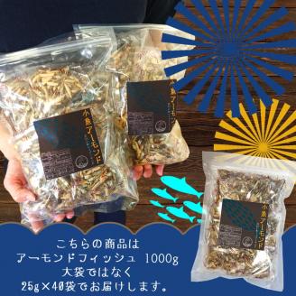 【A5-367】小魚アーモンド　1kg（アーモンドフィッシュ）