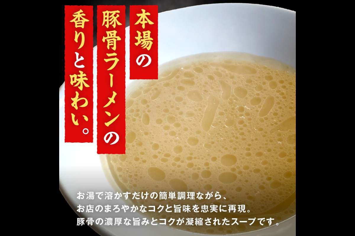 【A5-438】山小屋からの贈り物　焼豚高菜とんこつ生ラーメン6食セット