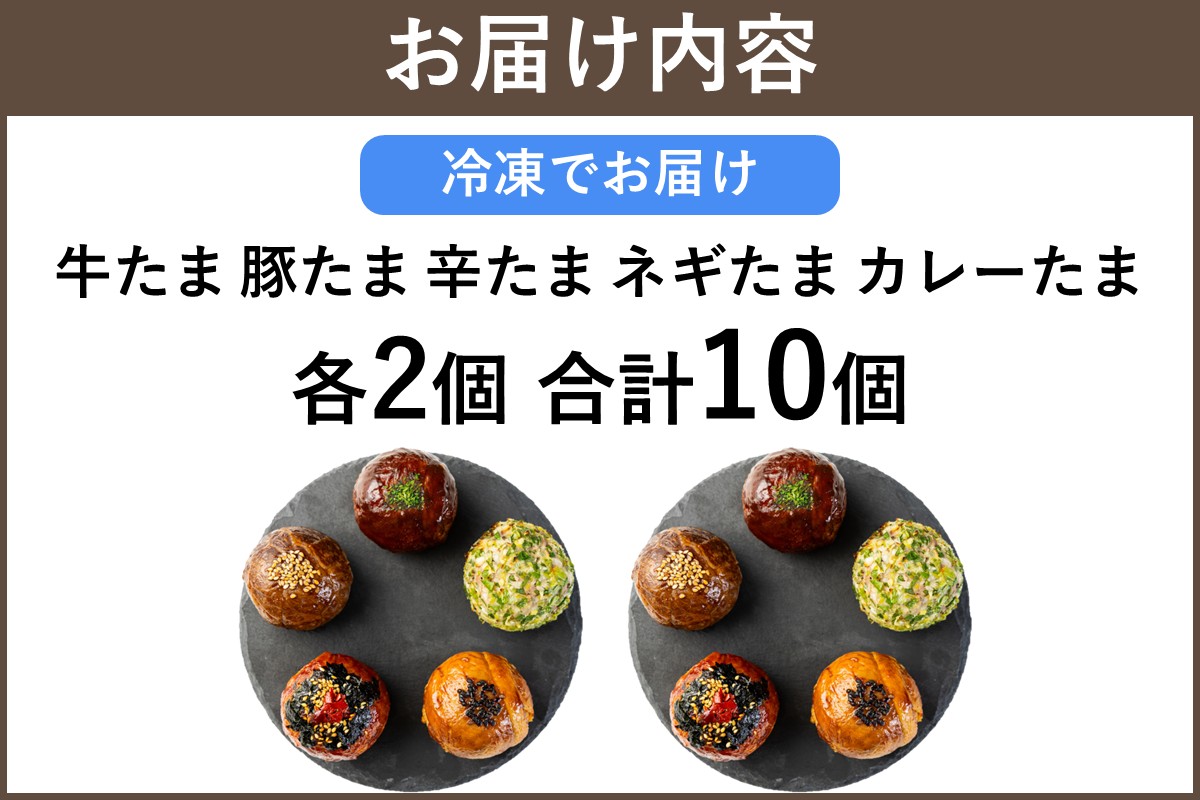 【A5-485】食べ比べ肉巻きおにぎりセット(計10個入)
