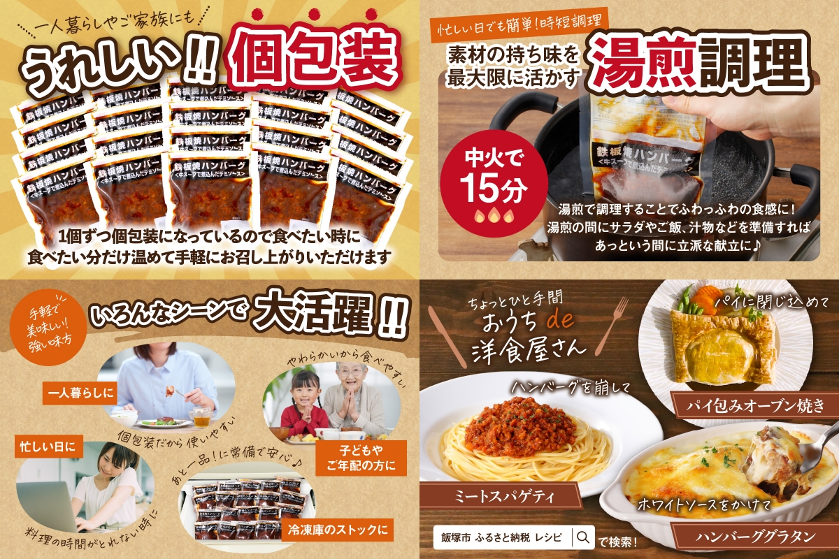 【A6-028】鉄板焼ハンバーグ デミソース 20個