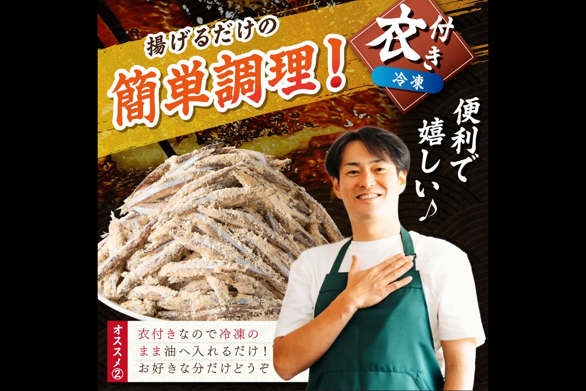 【A6-033】ピリ辛明太子漬けきびなごの唐揚げ 1kg