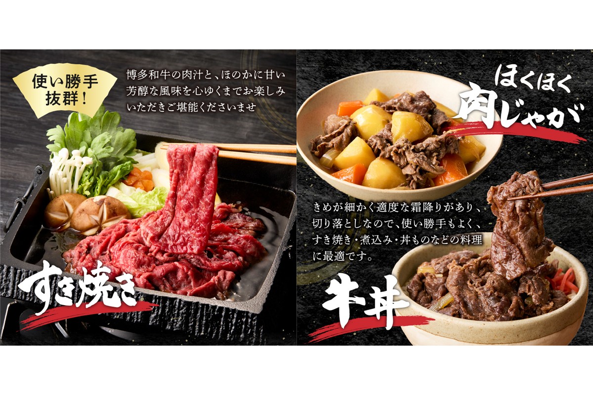 【A7-048】博多和牛 切り落とし