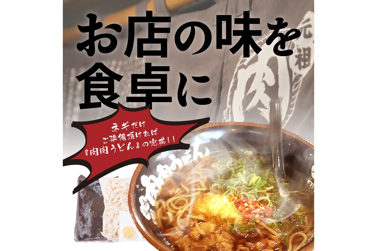 【B-175】冷凍 肉肉うどん5食