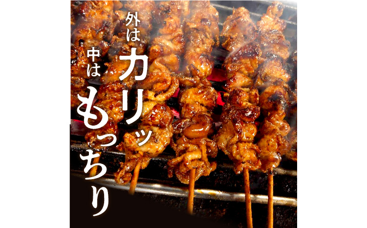 【B3-079】本格炭火焼鳥 福岡名物 とりかわ串 調理済