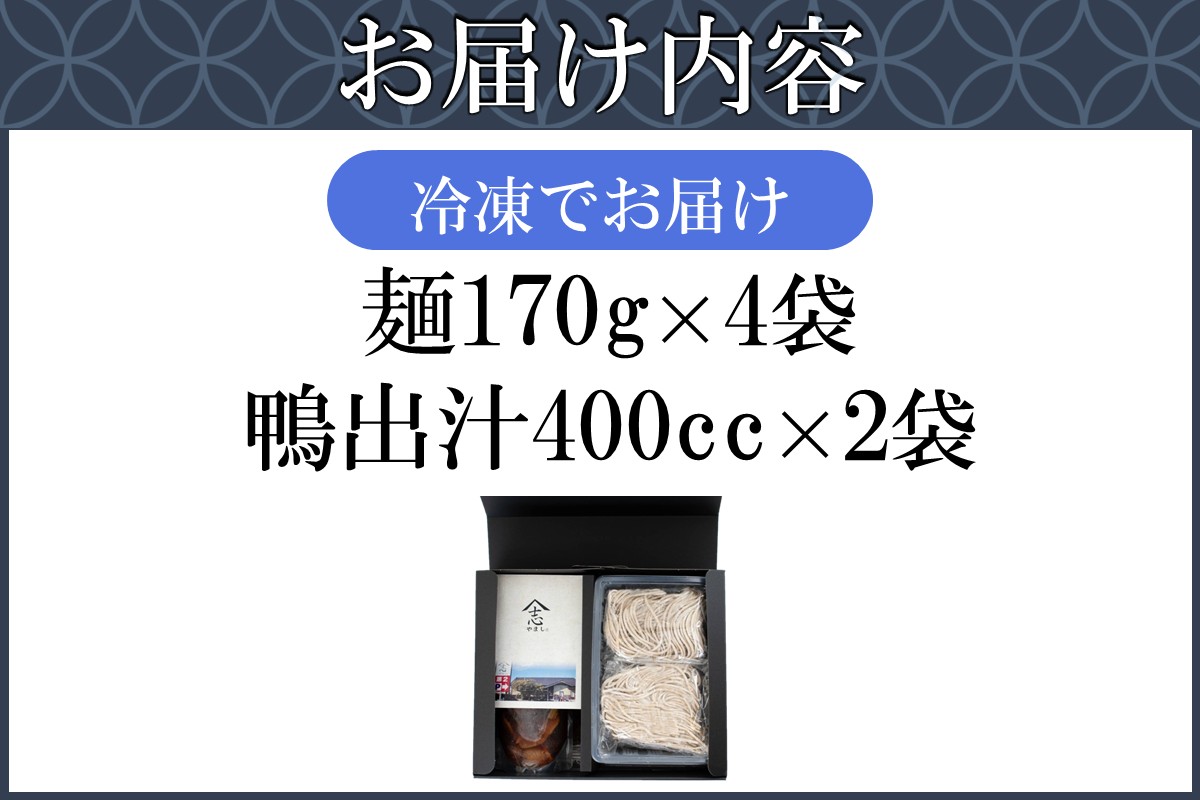 【B5-053】鴨せいろそば